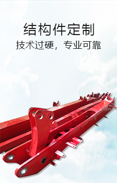 九游会 混凝土泵车结构件定制